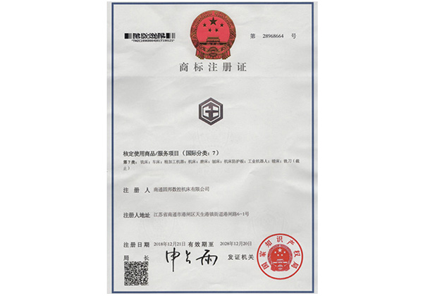 商标注册证
